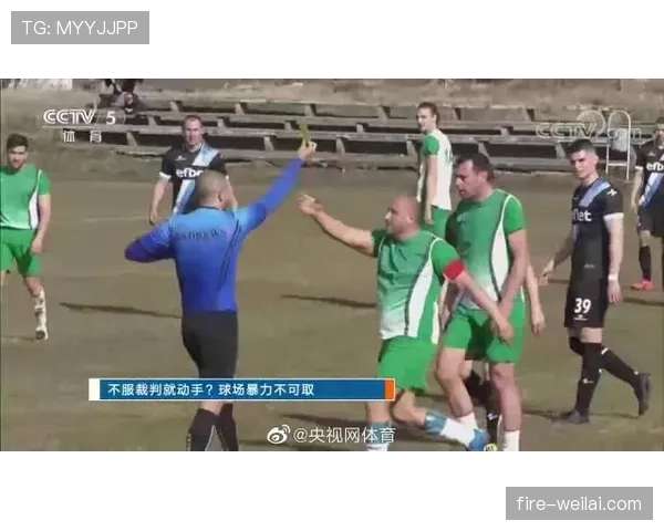 比赛申诉在足球规则中的流程与裁判判罚复核标准解析
