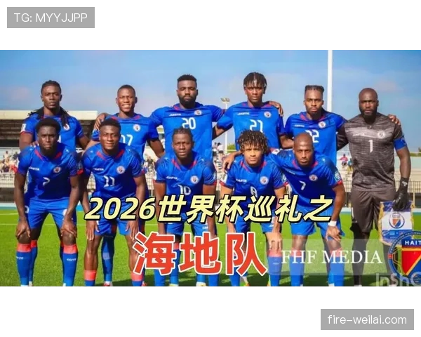 2026世界杯赛制变化全面汇总
